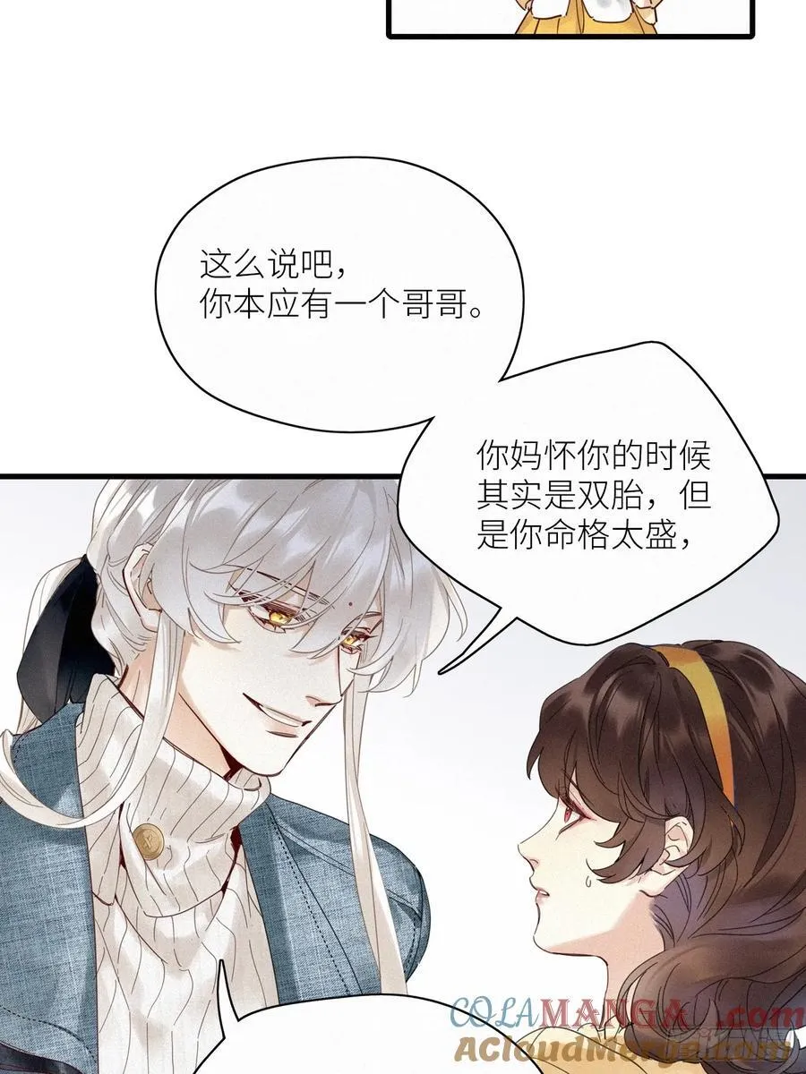 第52卦：鸤鸠之歌 02 第21页