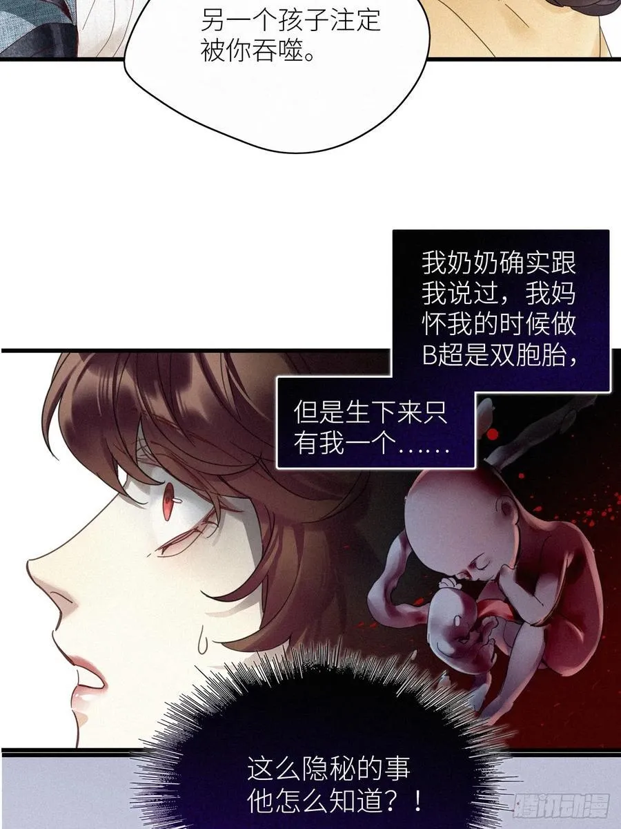 第52卦：鸤鸠之歌 02 第22页