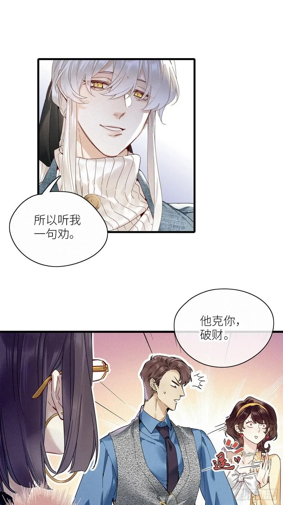 第52卦：鸤鸠之歌 02 第24页