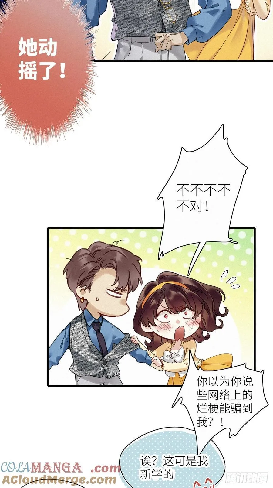 第52卦：鸤鸠之歌 02 第25页