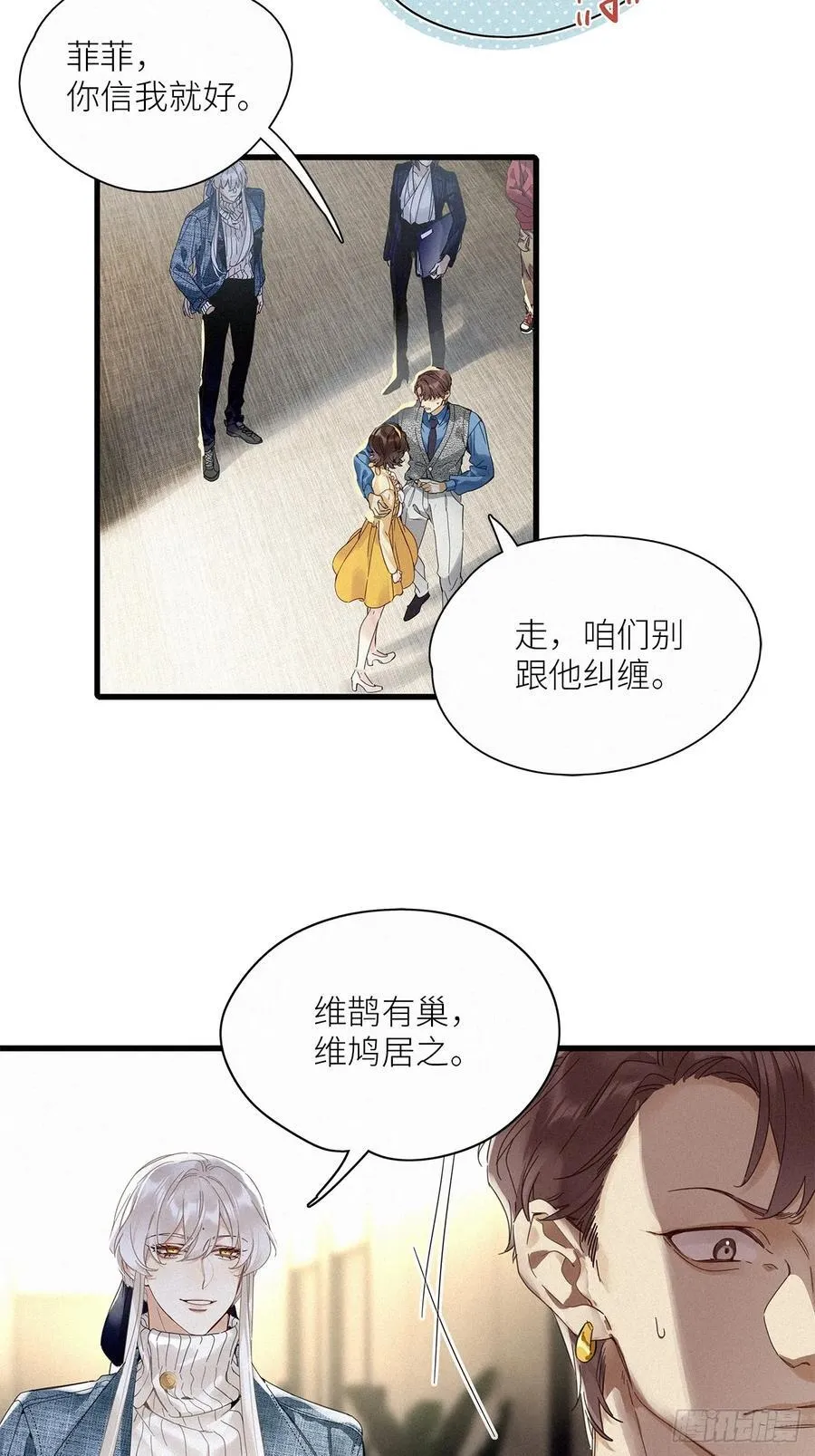 第52卦：鸤鸠之歌 02 第26页