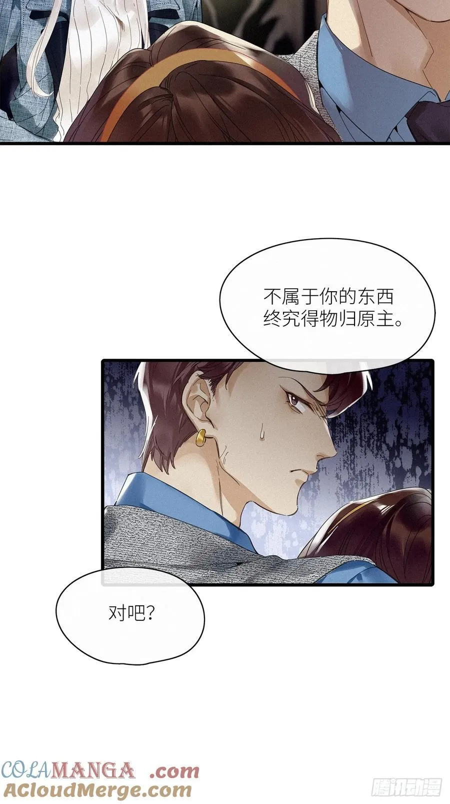 第52卦：鸤鸠之歌 02 第27页