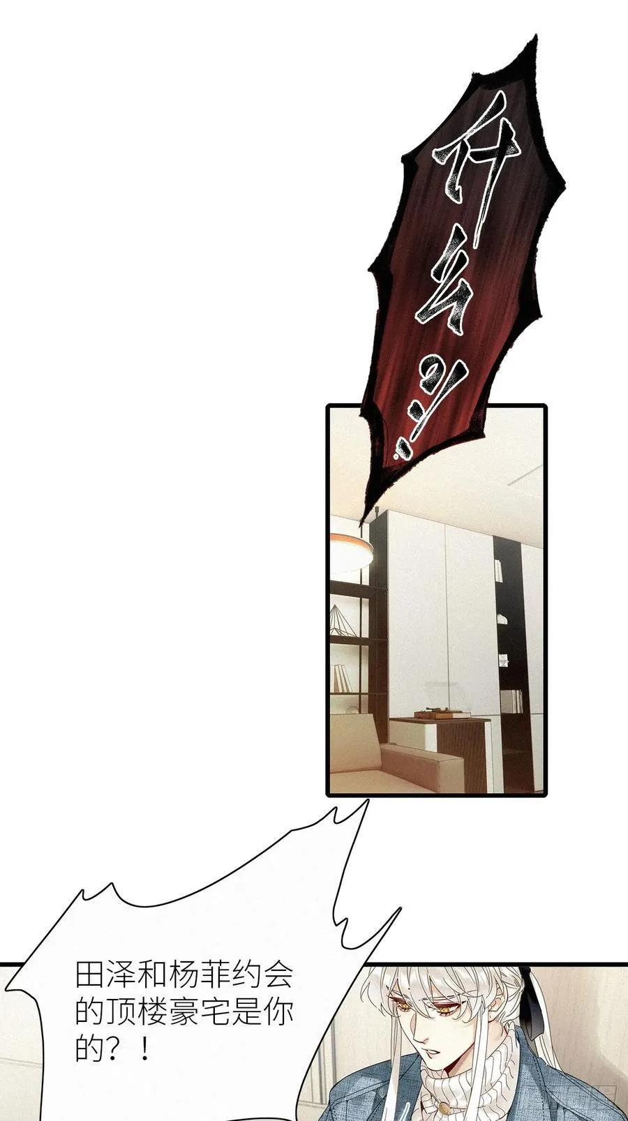 第52卦：鸤鸠之歌 02 第28页