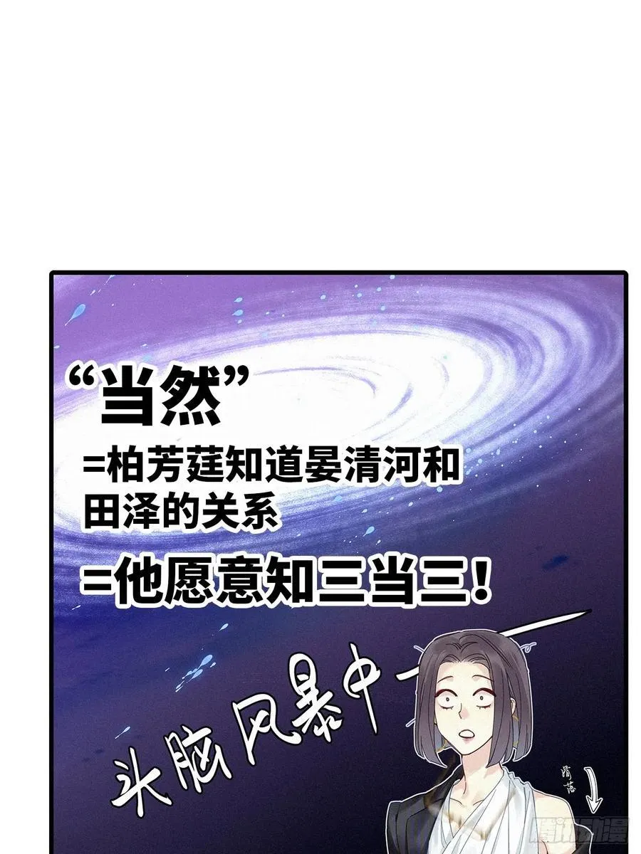 第52卦：鸤鸠之歌 02 第32页
