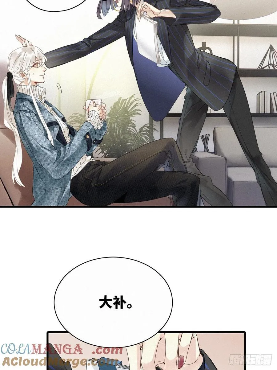 第52卦：鸤鸠之歌 02 第35页
