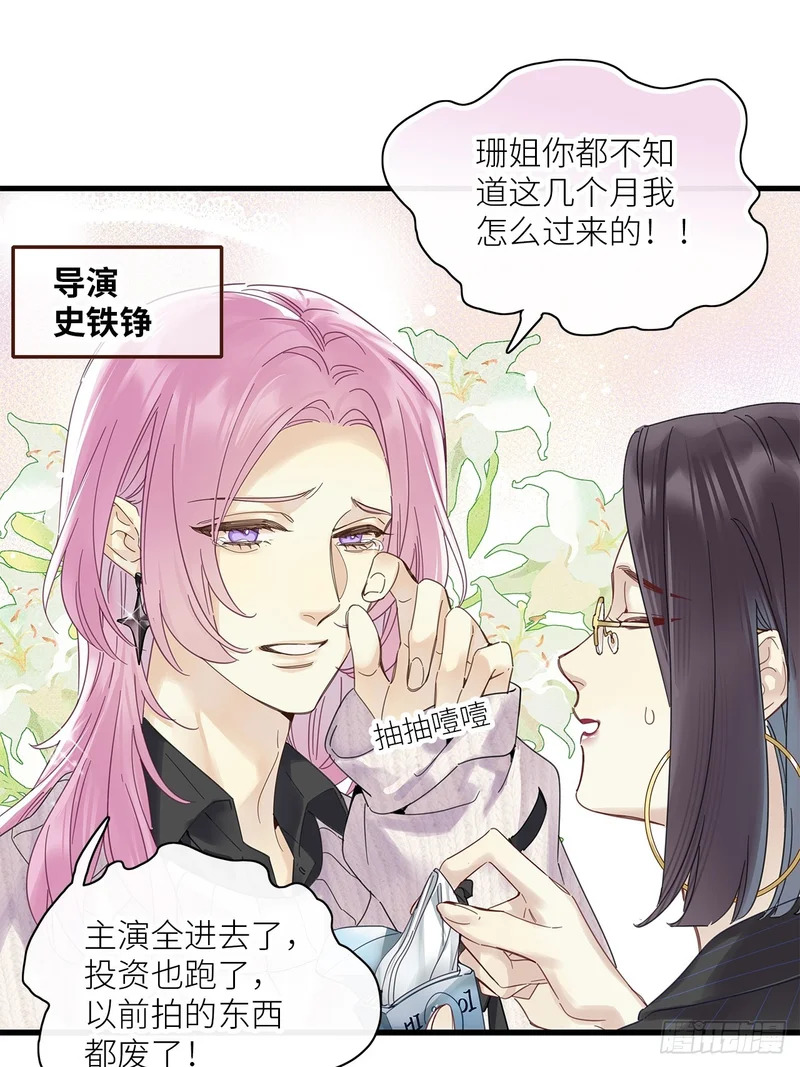 第53卦：鸤鸠之歌 03 第9页