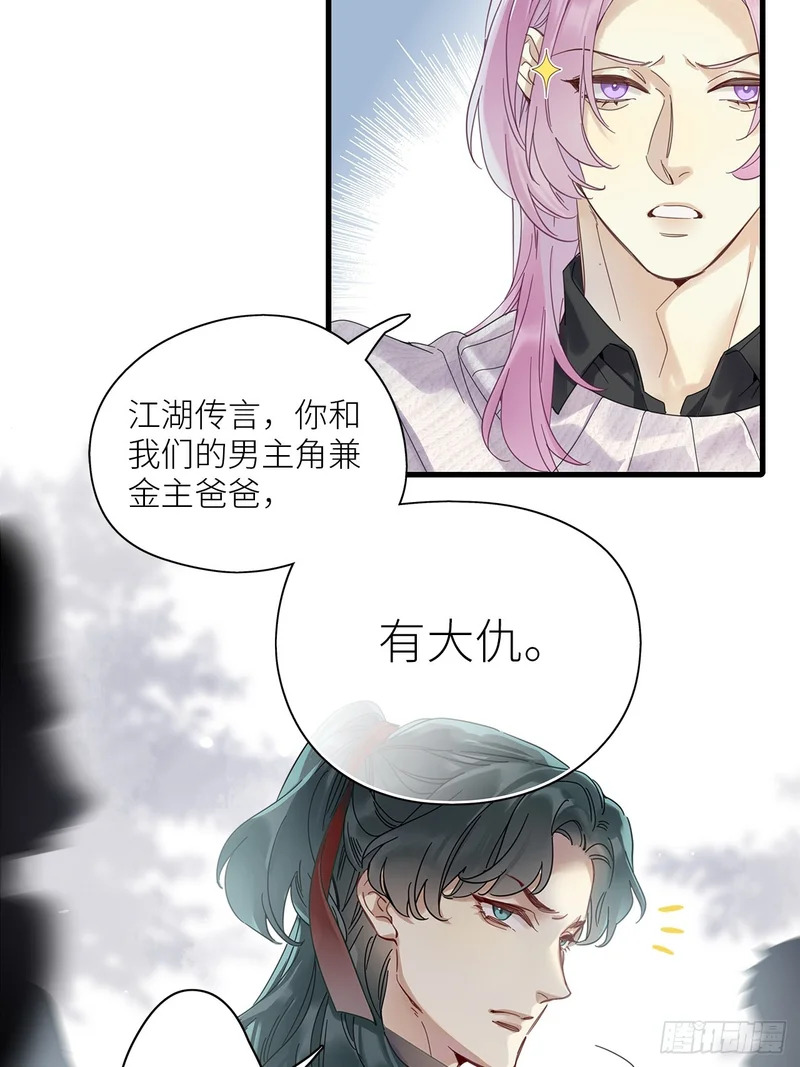 第53卦：鸤鸠之歌 03 第16页
