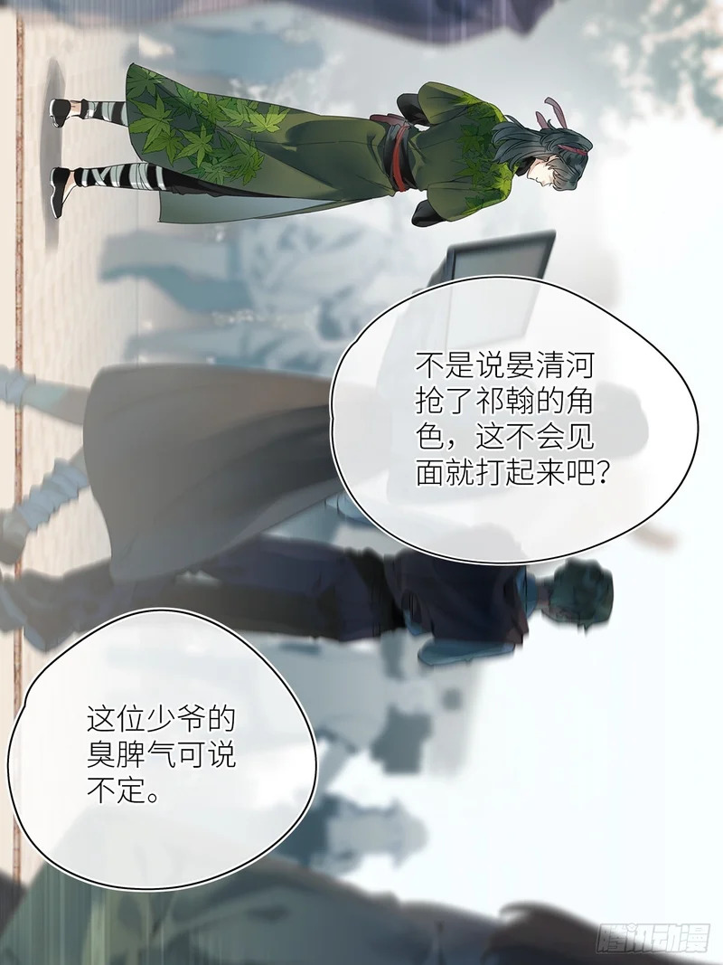 第53卦：鸤鸠之歌 03 第18页