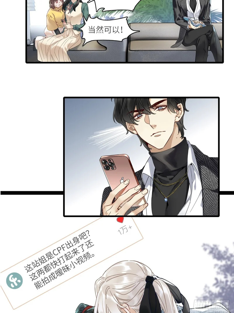 第53卦：鸤鸠之歌 03 第27页
