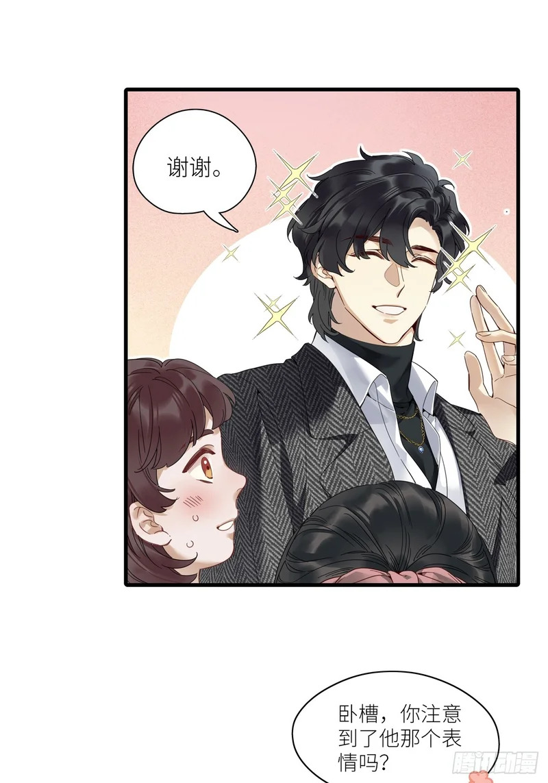 第53卦：鸤鸠之歌 03 第31页