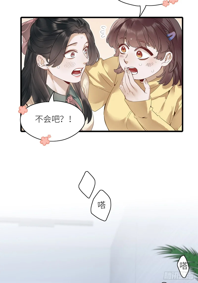 第53卦：鸤鸠之歌 03 第32页