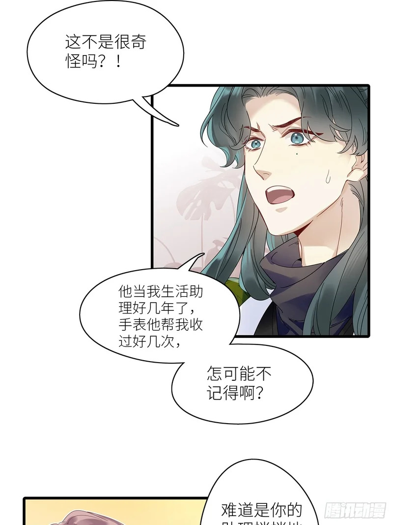 第53卦：鸤鸠之歌 03 第42页