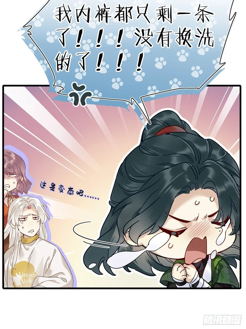 第53卦：鸤鸠之歌 03 第46页