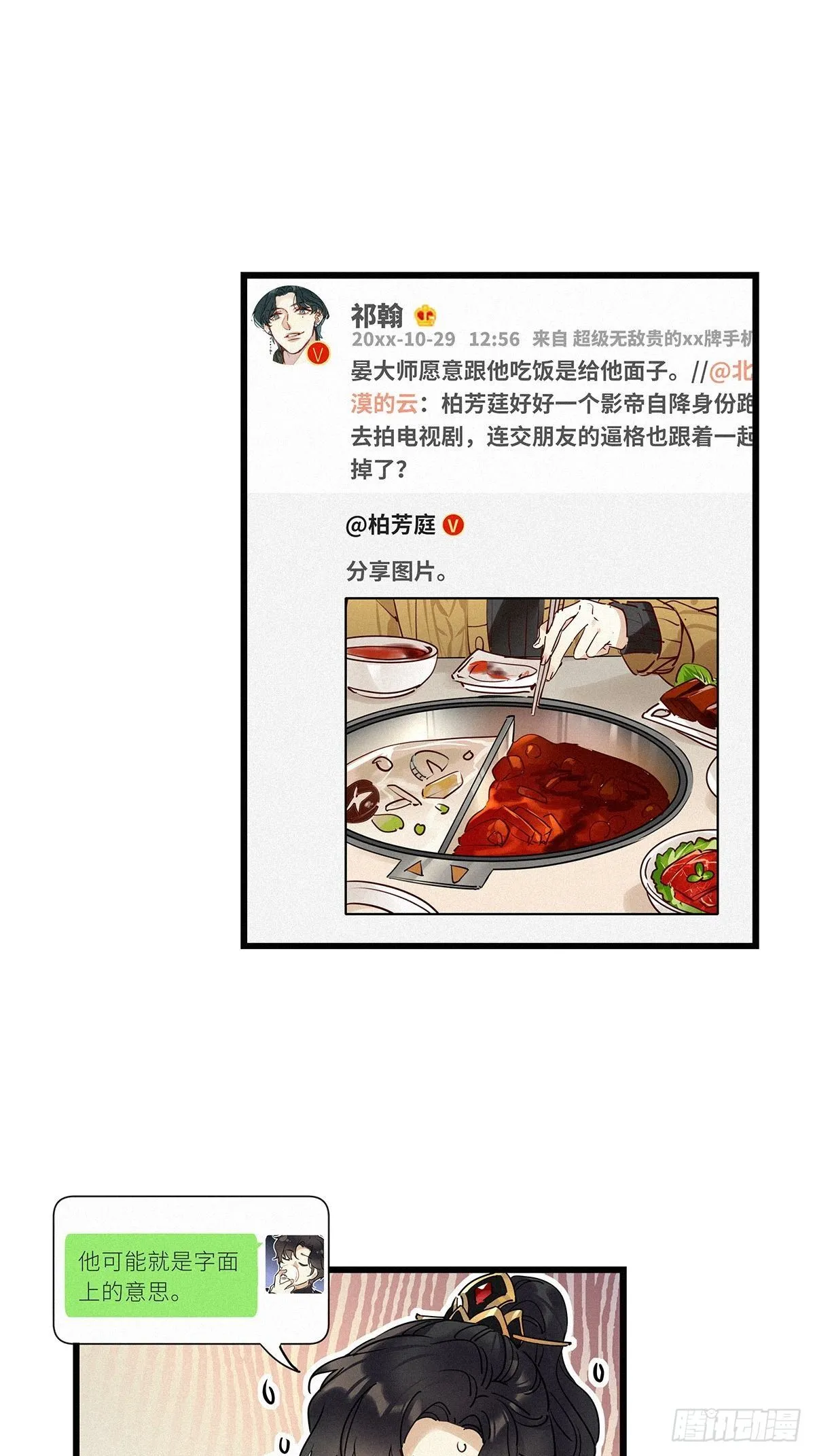 第34卦：须摩提 09 第31页