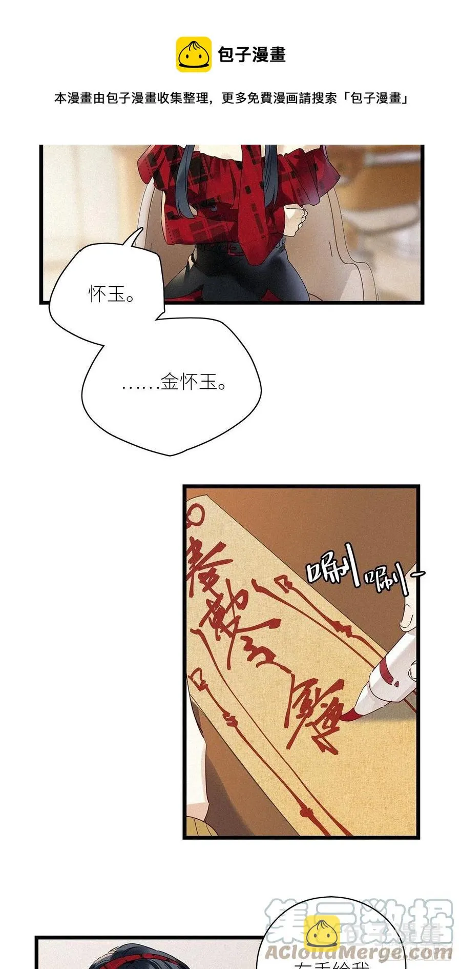第33卦：须摩提 08 第9页