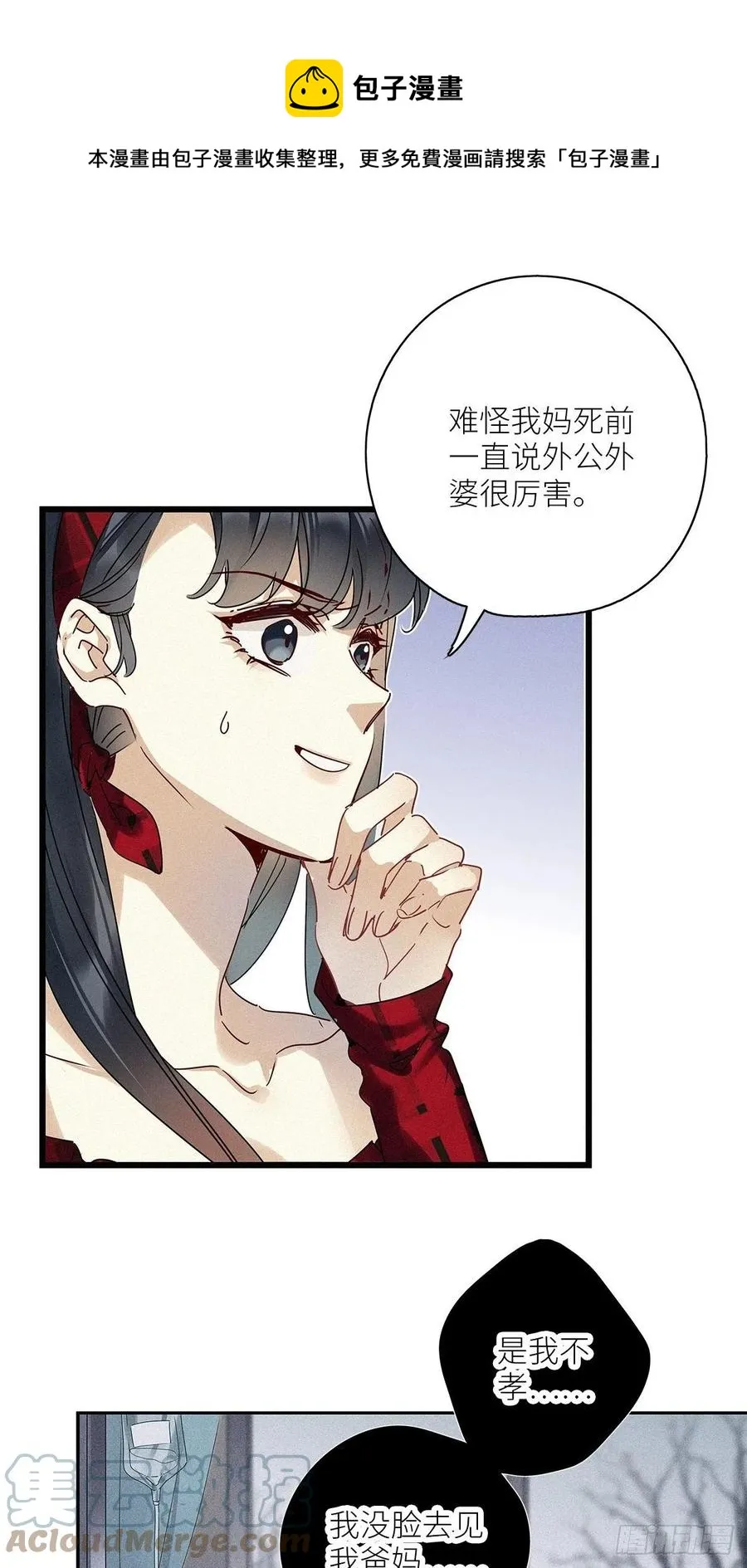 第33卦：须摩提 08 第21页