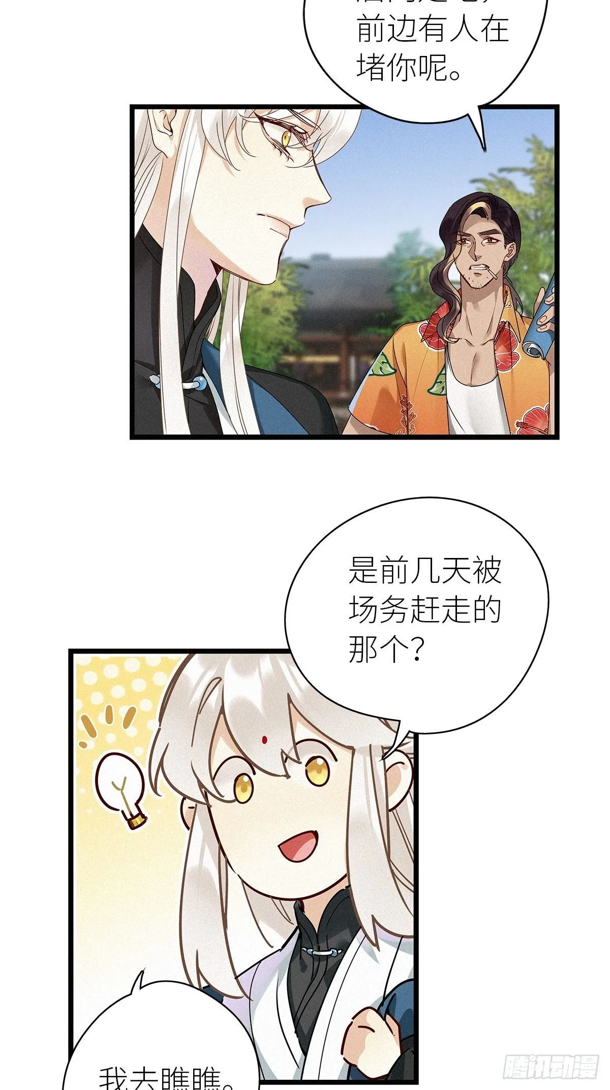 第32卦：须摩提 07 第6页