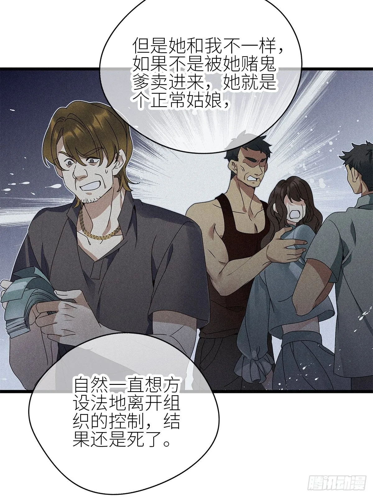 第32卦：须摩提 07 第32页