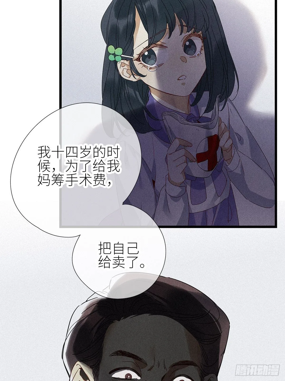 第32卦：须摩提 07 第38页