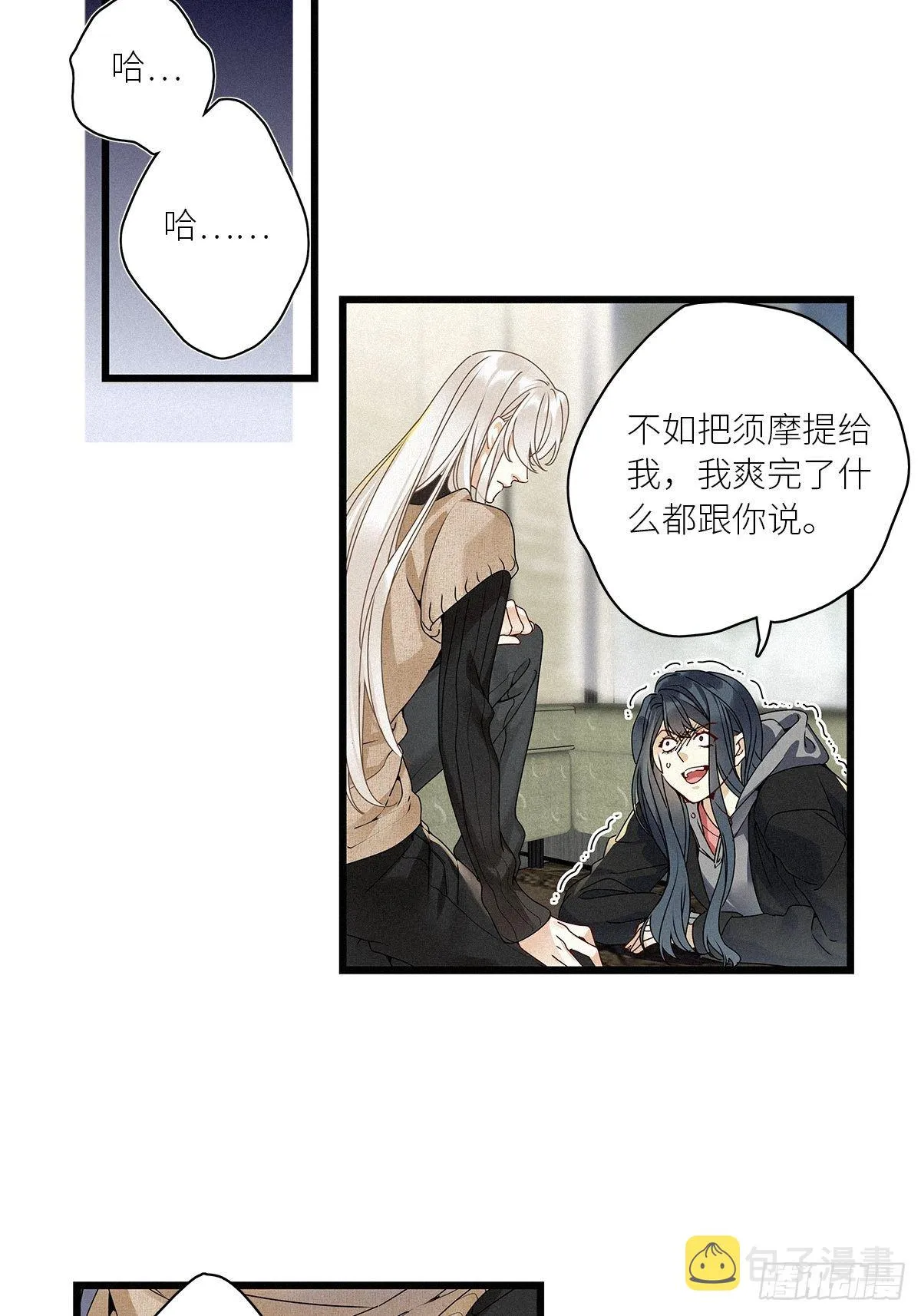 第31卦：须摩提 06 第8页