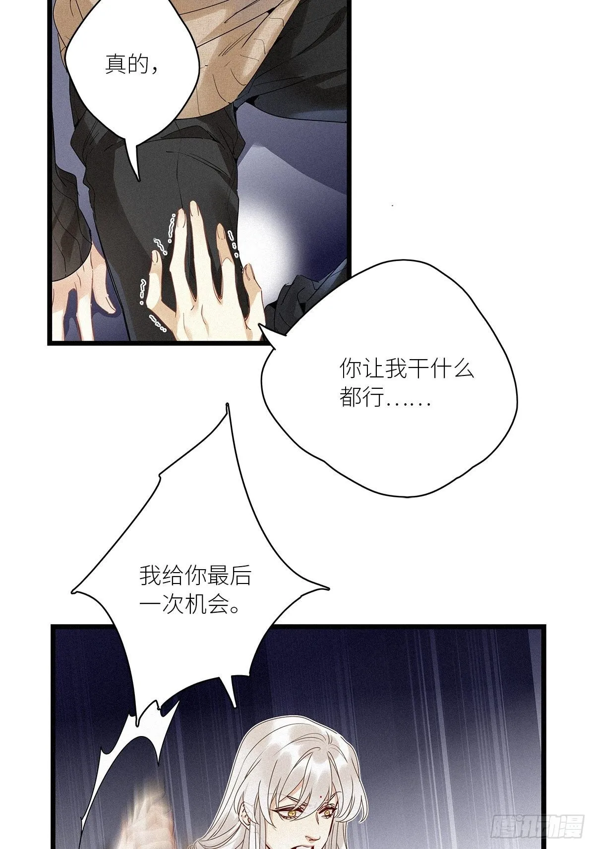 第31卦：须摩提 06 第9页