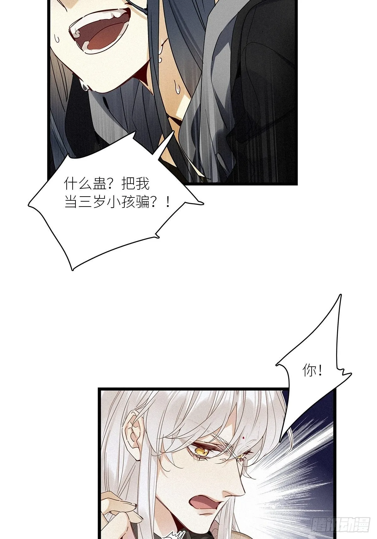 第31卦：须摩提 06 第11页