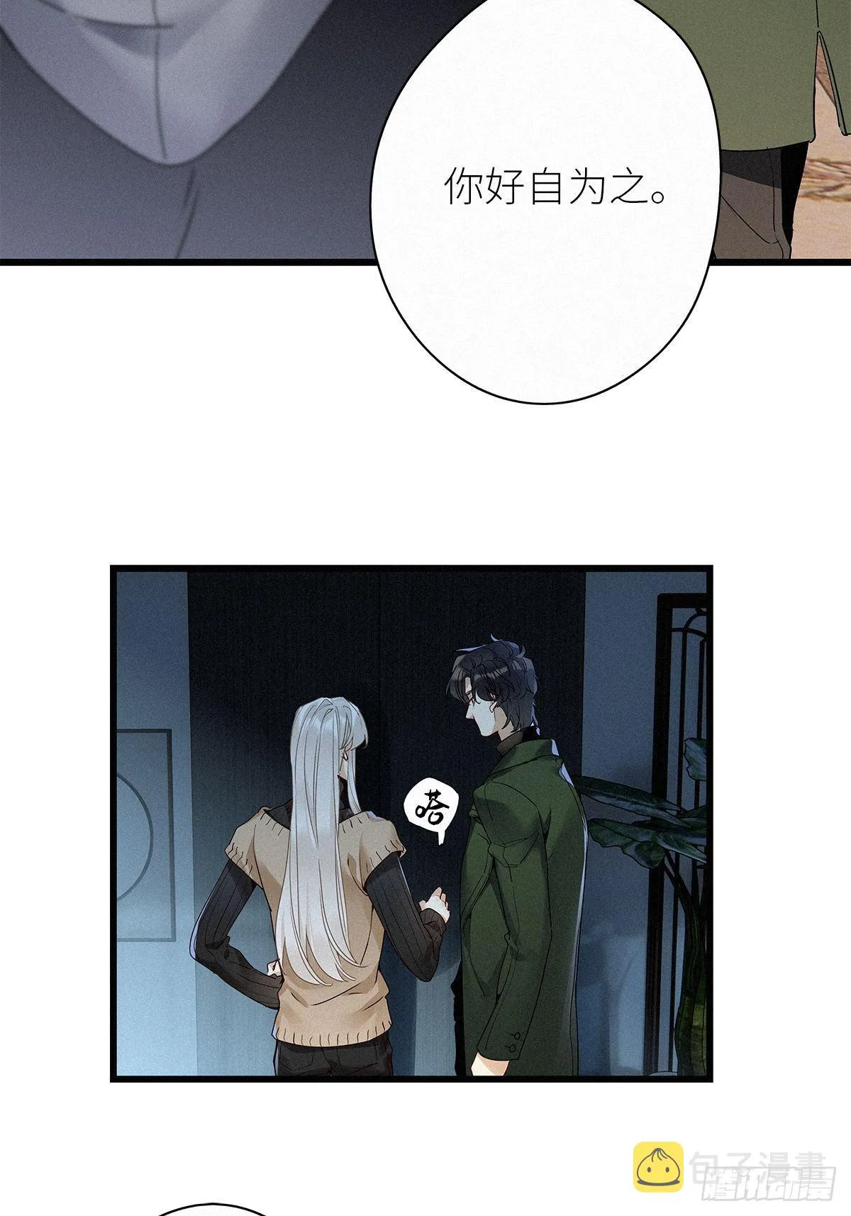 第31卦：须摩提 06 第18页