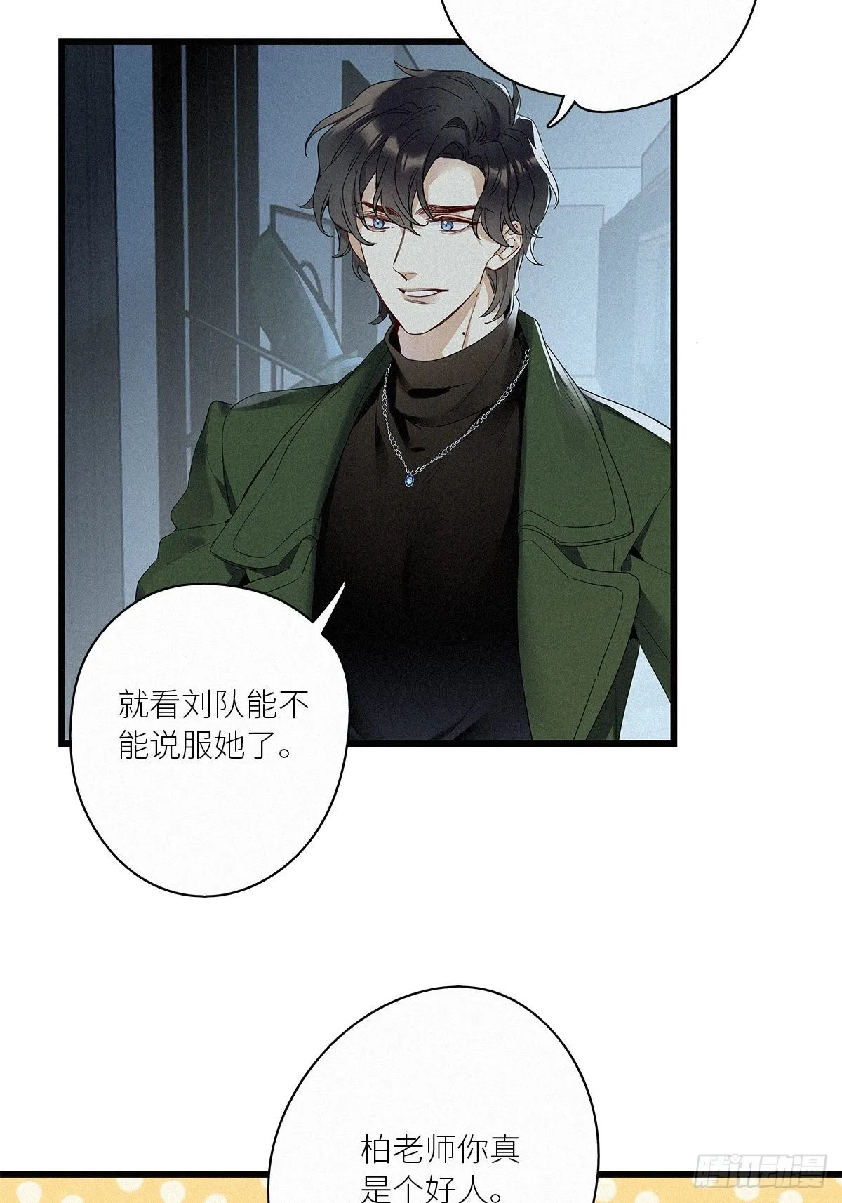 第31卦：须摩提 06 第20页