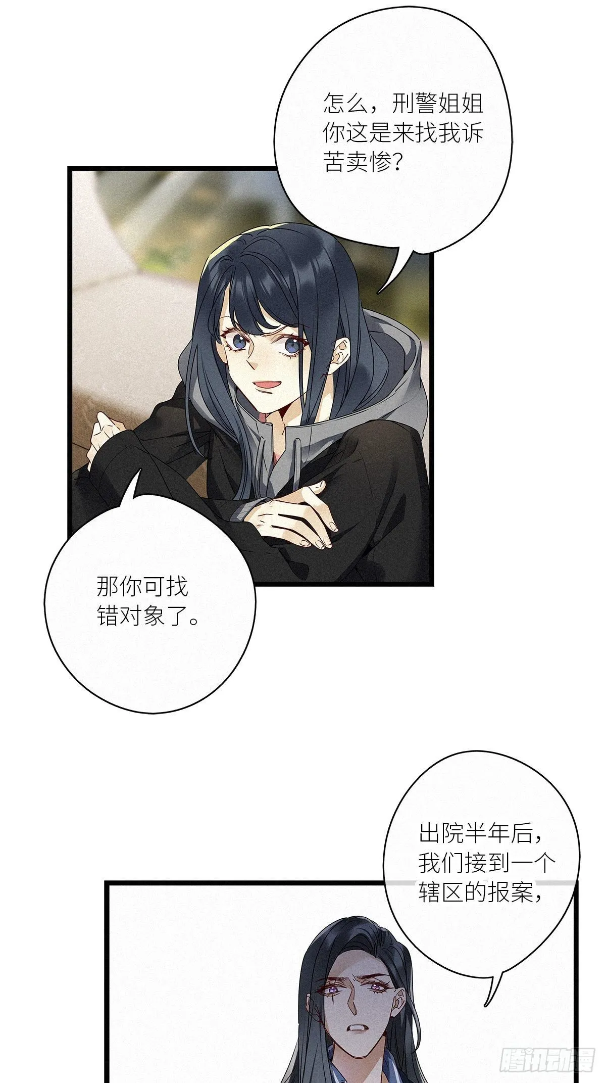 第31卦：须摩提 06 第31页