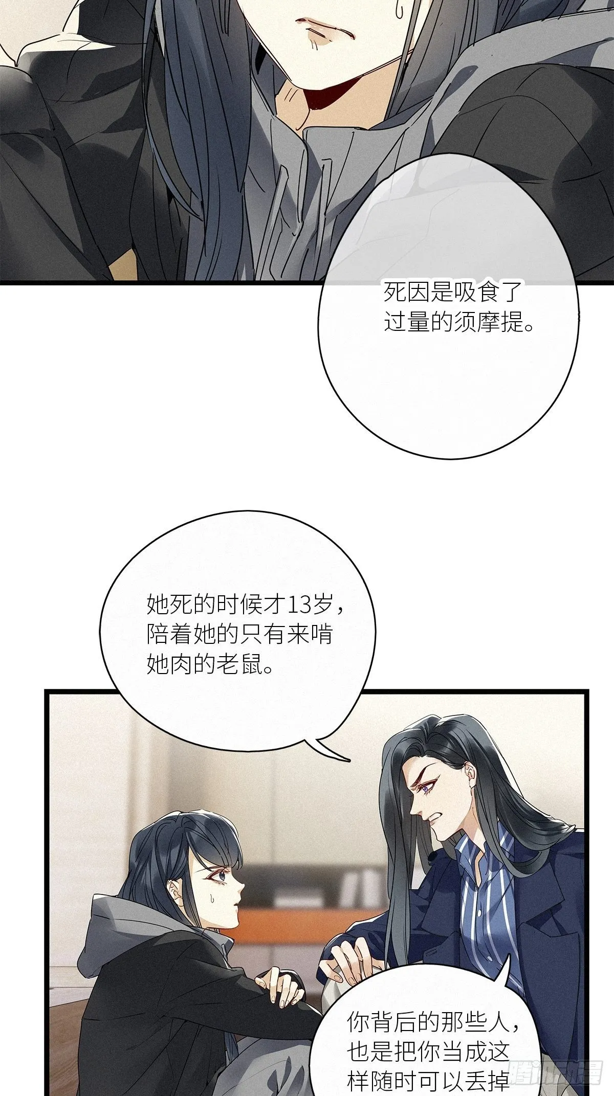 第31卦：须摩提 06 第33页