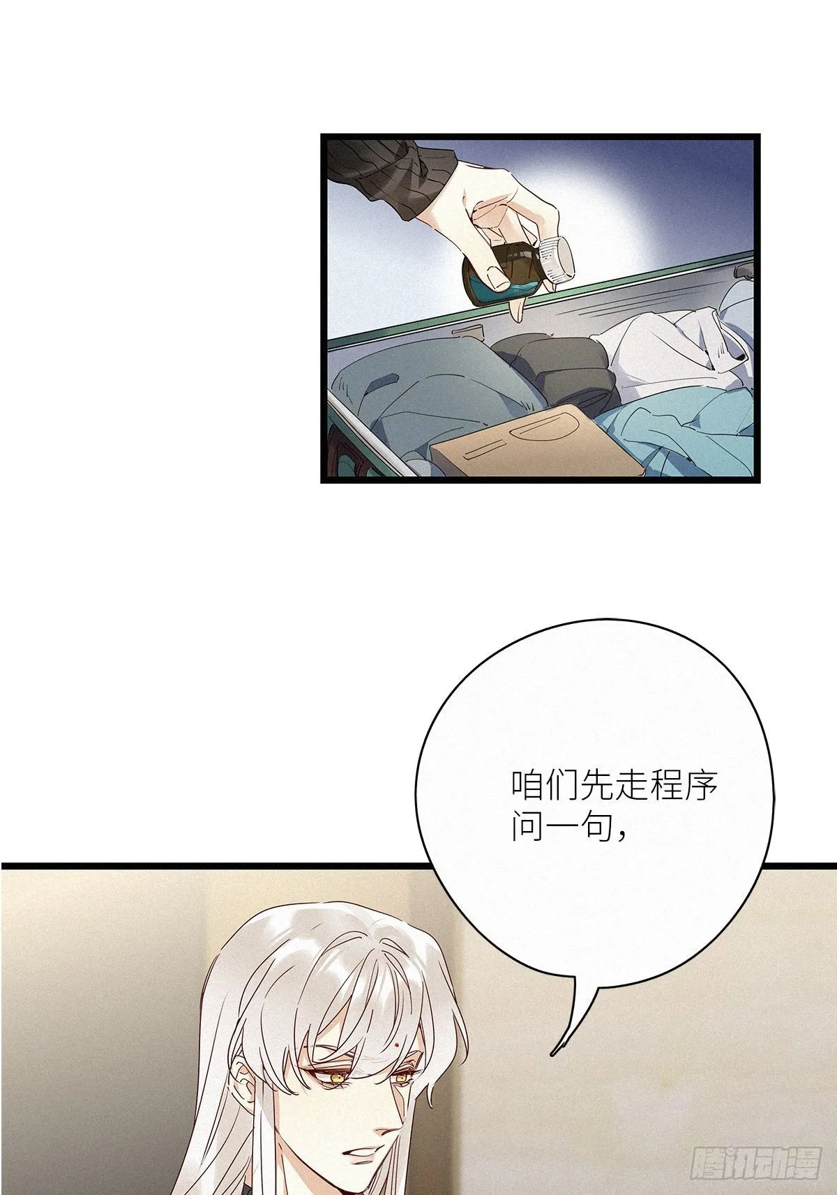 第30卦：须摩提 05 第21页