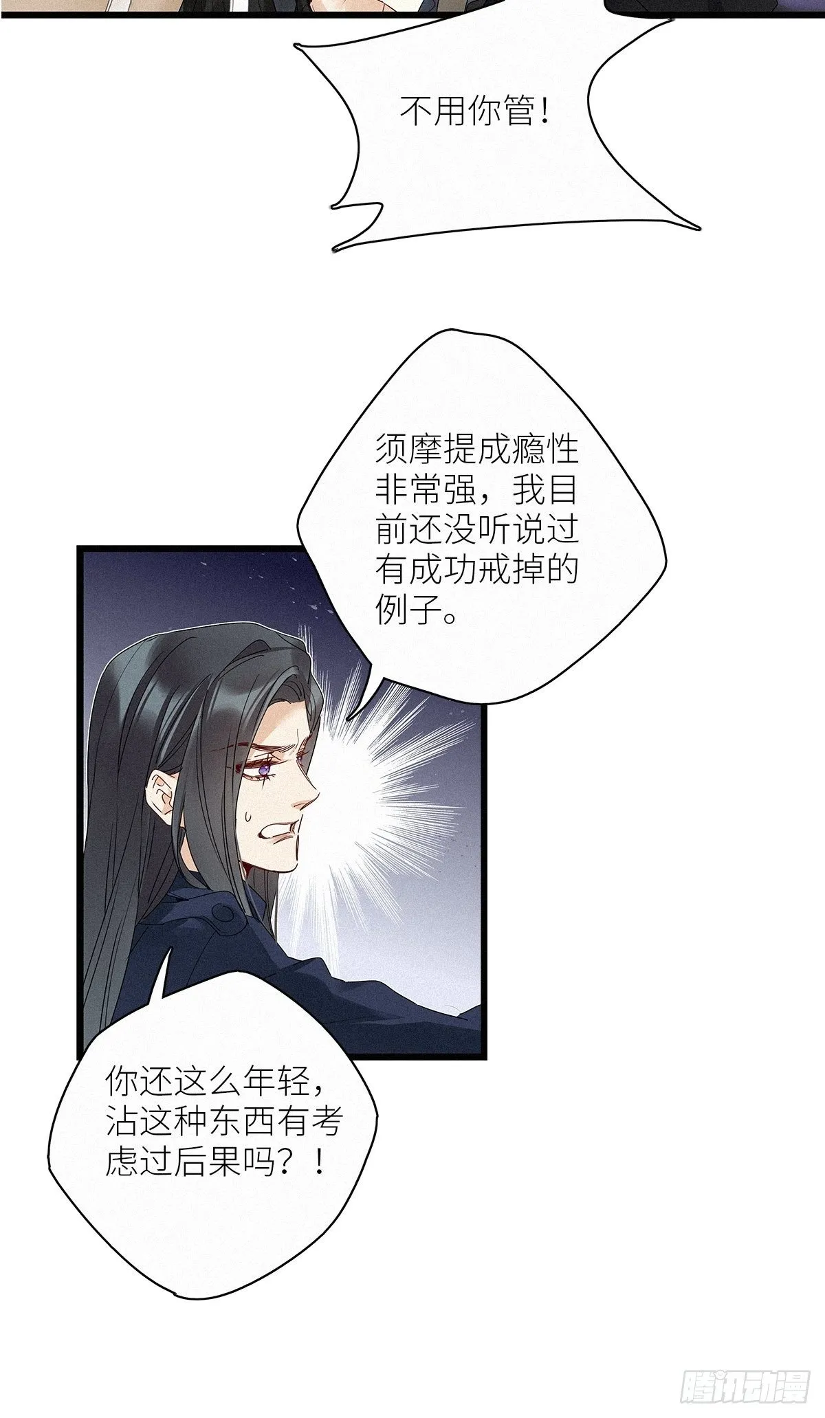 第30卦：须摩提 05 第26页