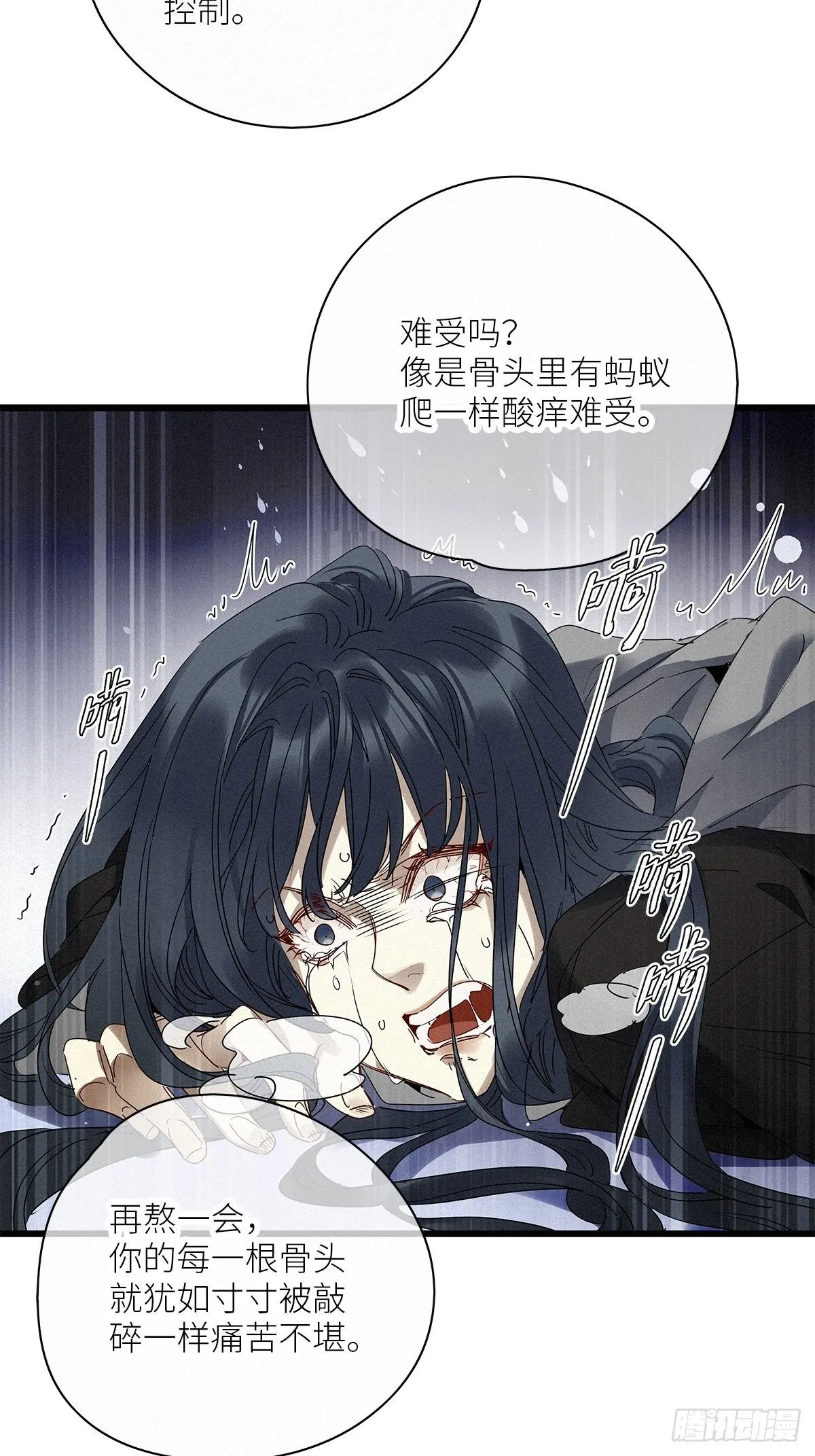第30卦：须摩提 05 第31页