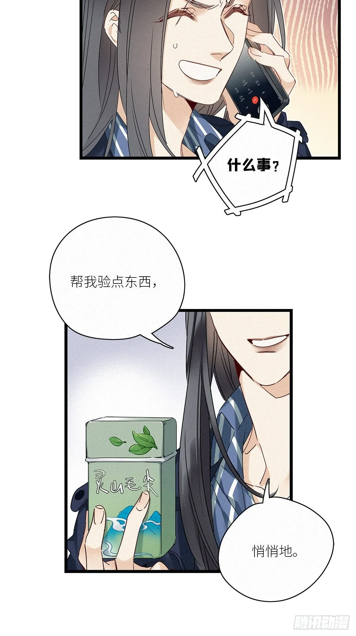 第29卦：须摩提 04 第10页