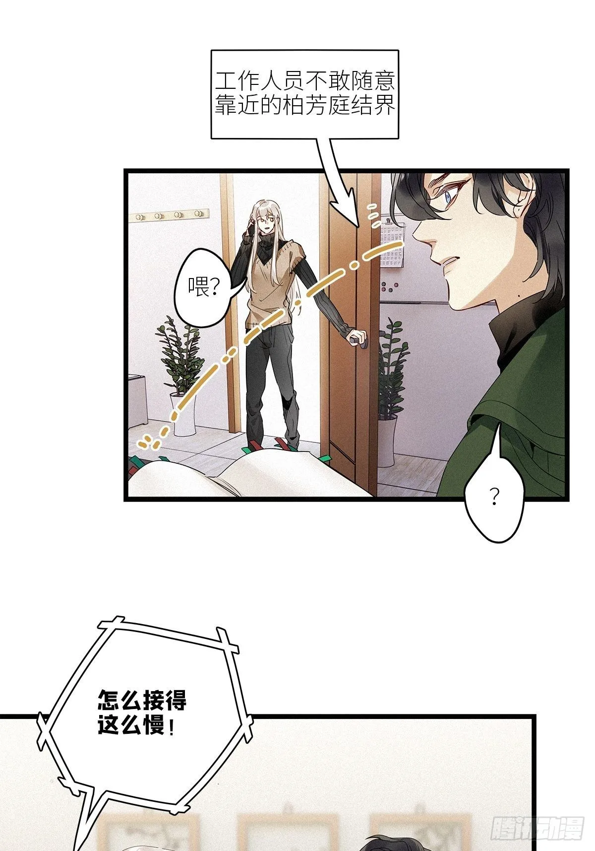 第29卦：须摩提 04 第14页