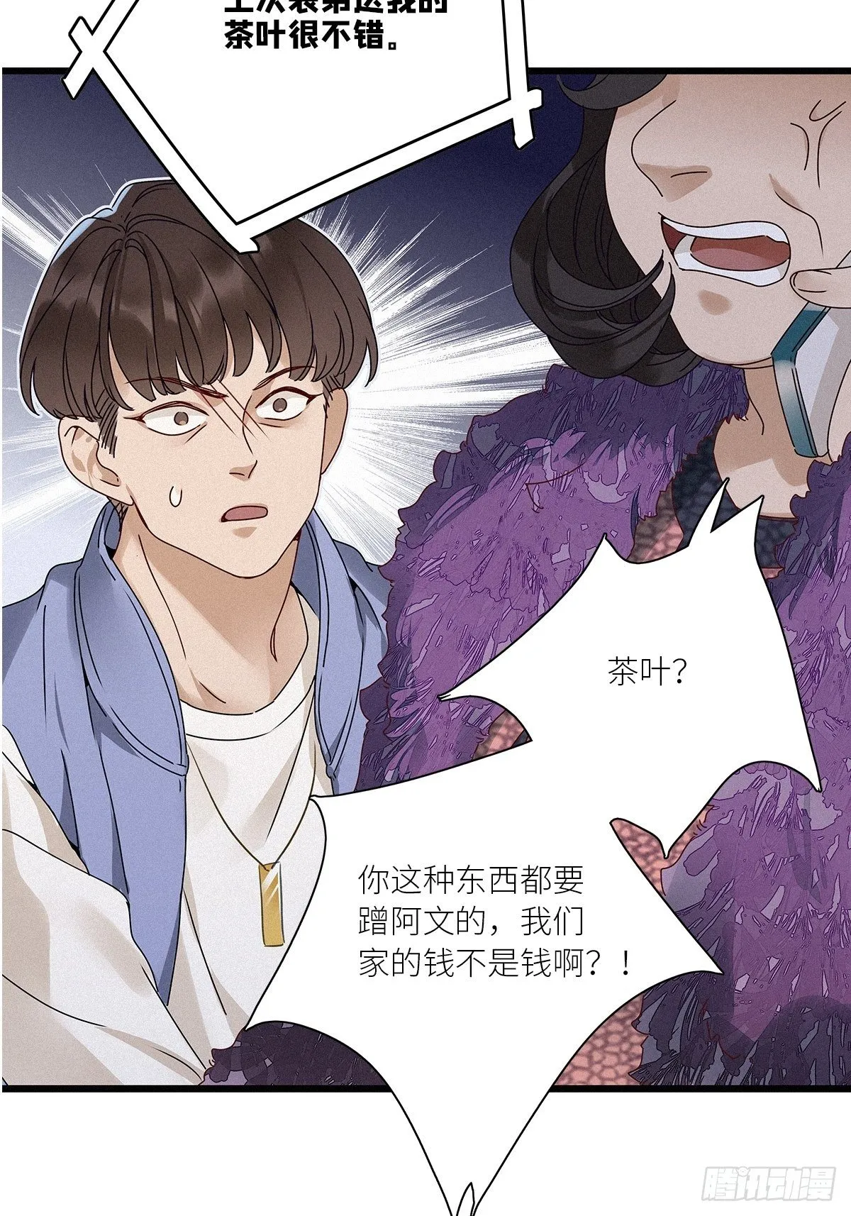 第29卦：须摩提 04 第23页