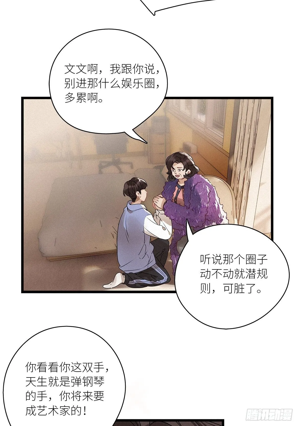 第29卦：须摩提 04 第25页