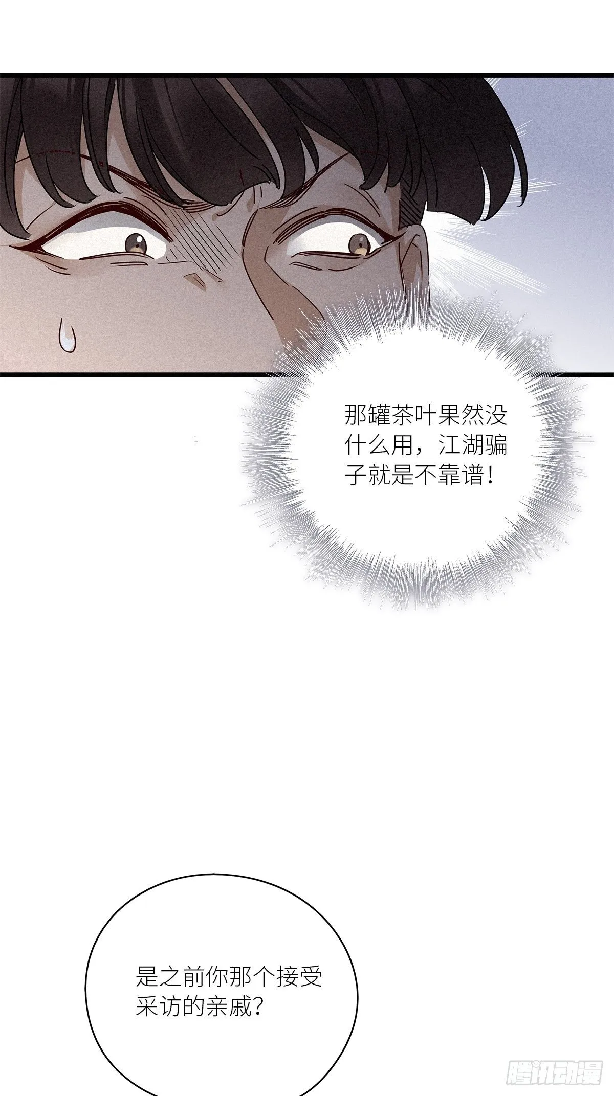 第29卦：须摩提 04 第28页