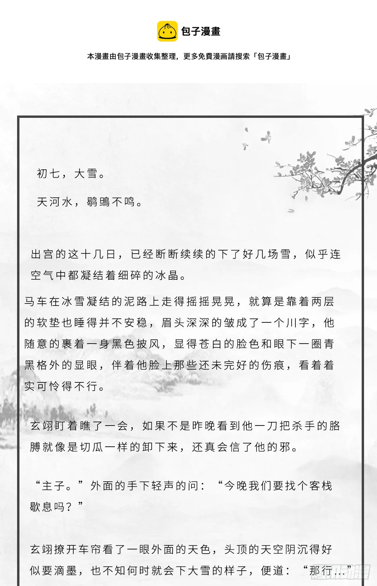 番外：大雪 第1页