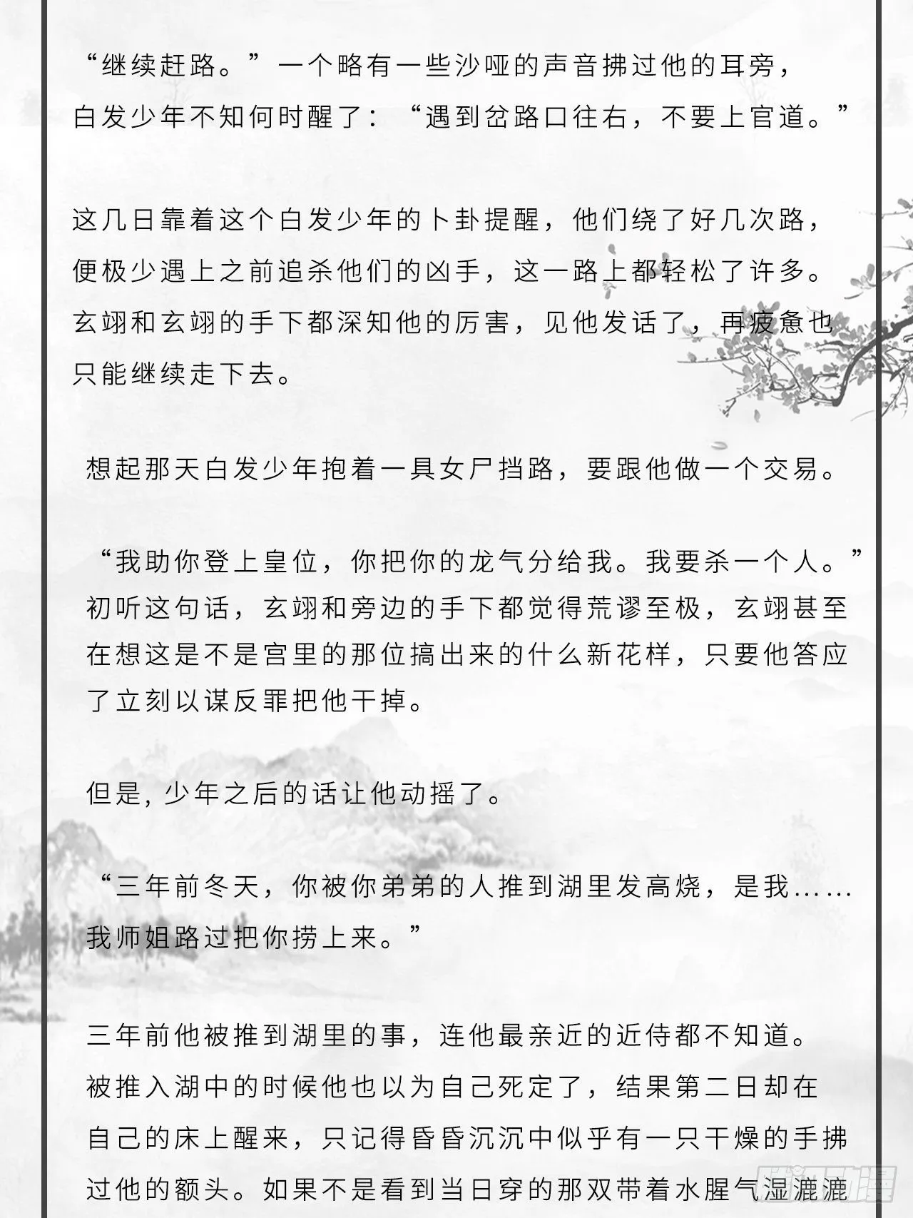 番外：大雪 第2页