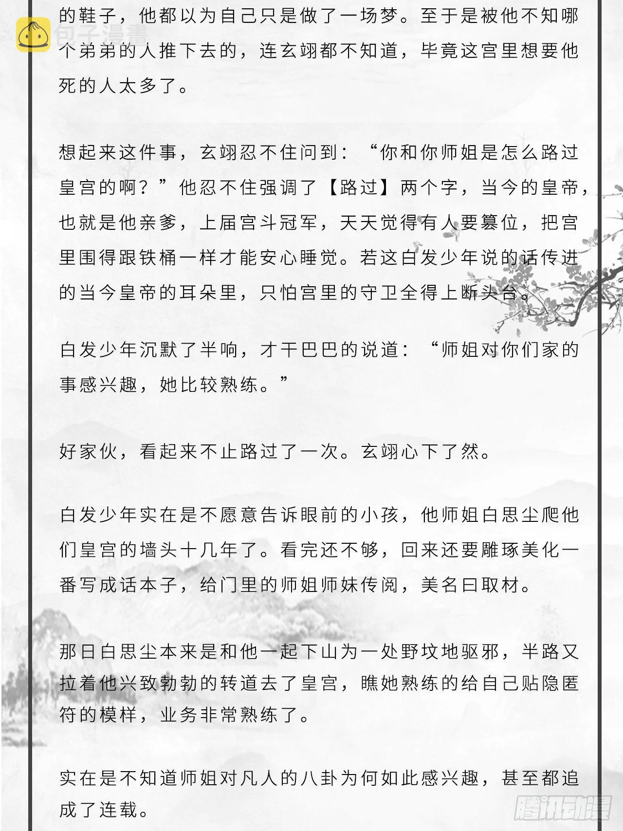 番外：大雪 第3页