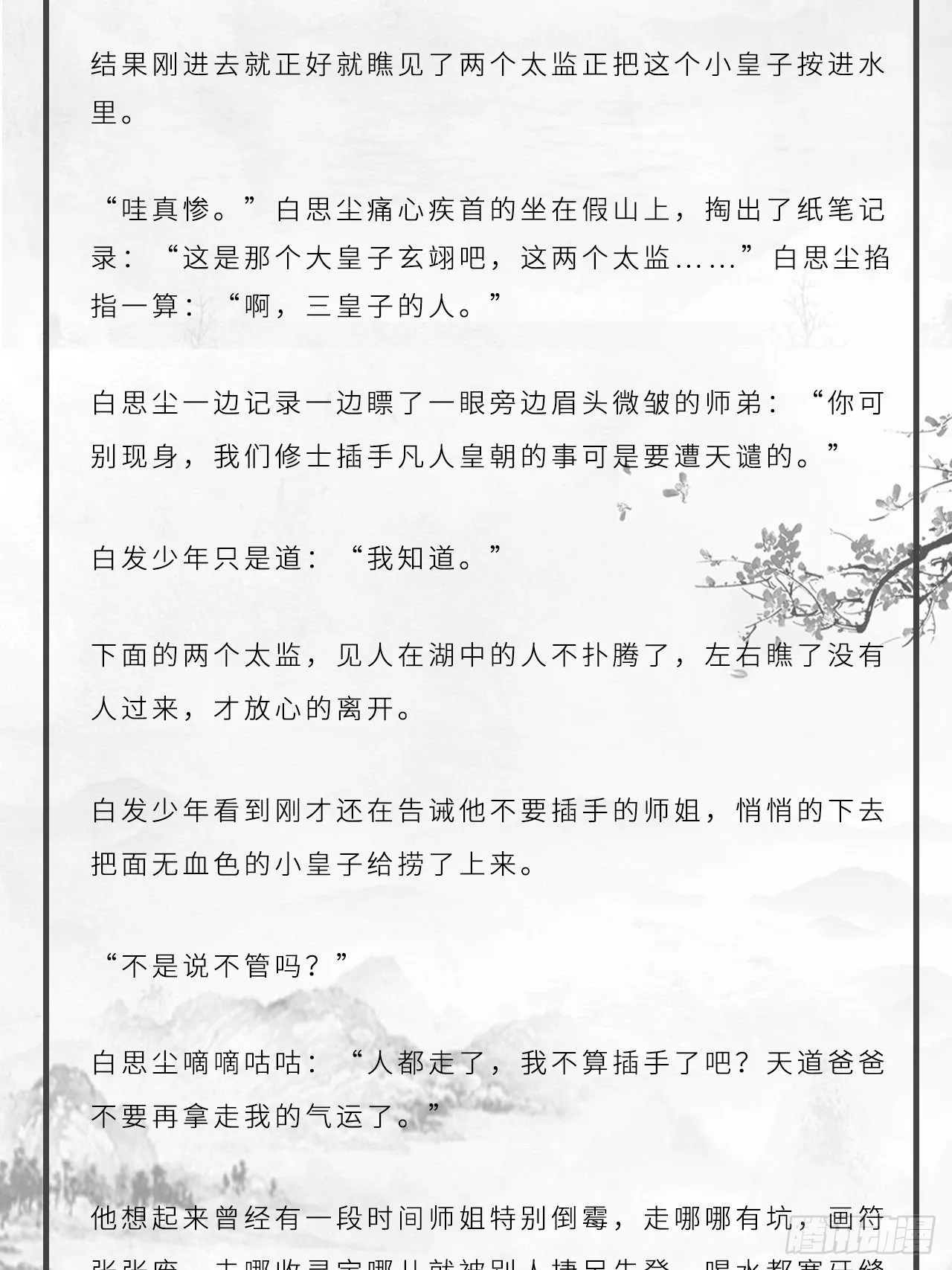番外：大雪 第4页