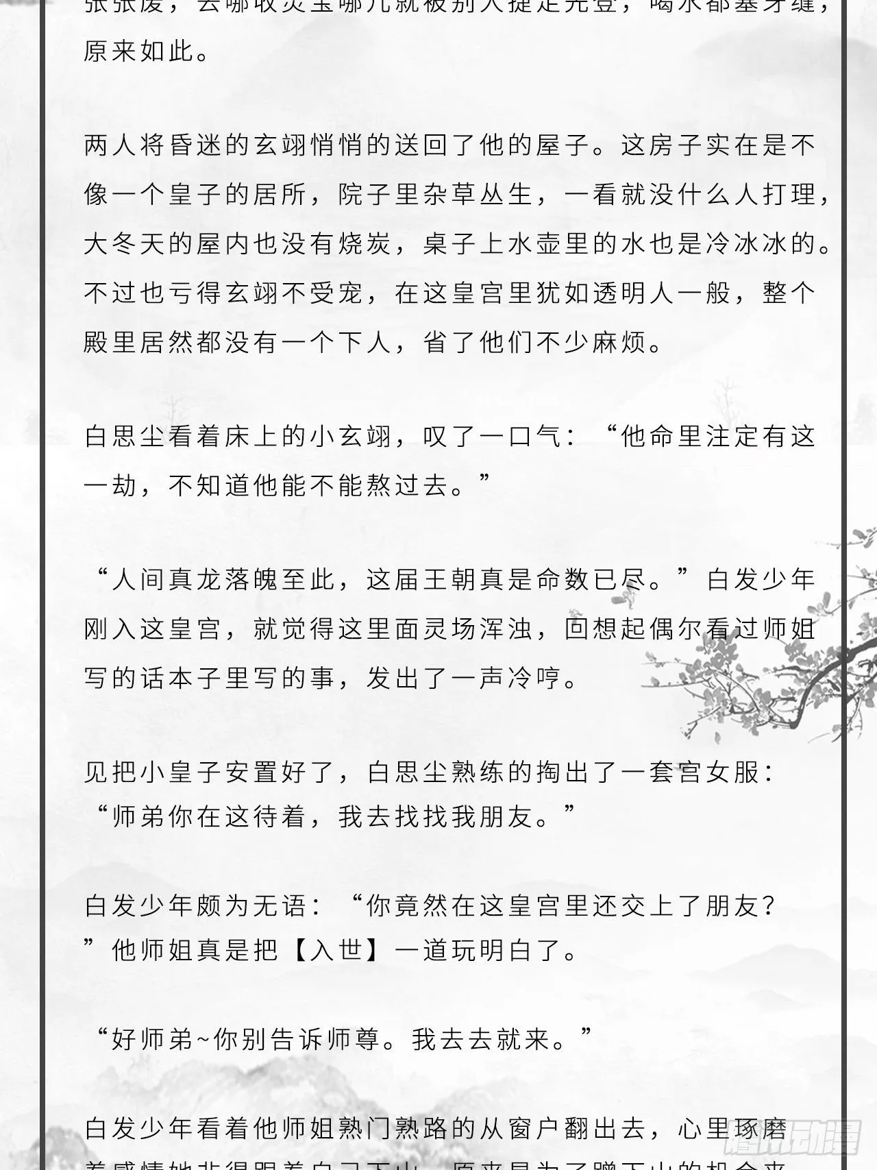 番外：大雪 第5页