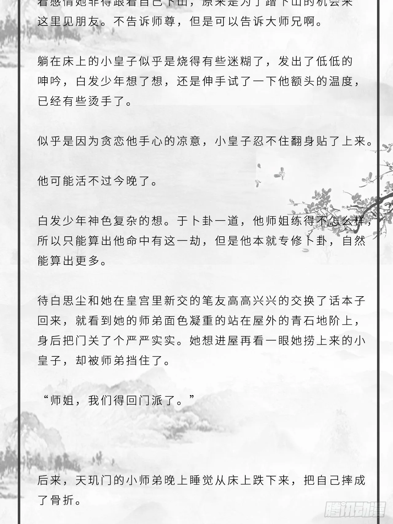 番外：大雪 第6页