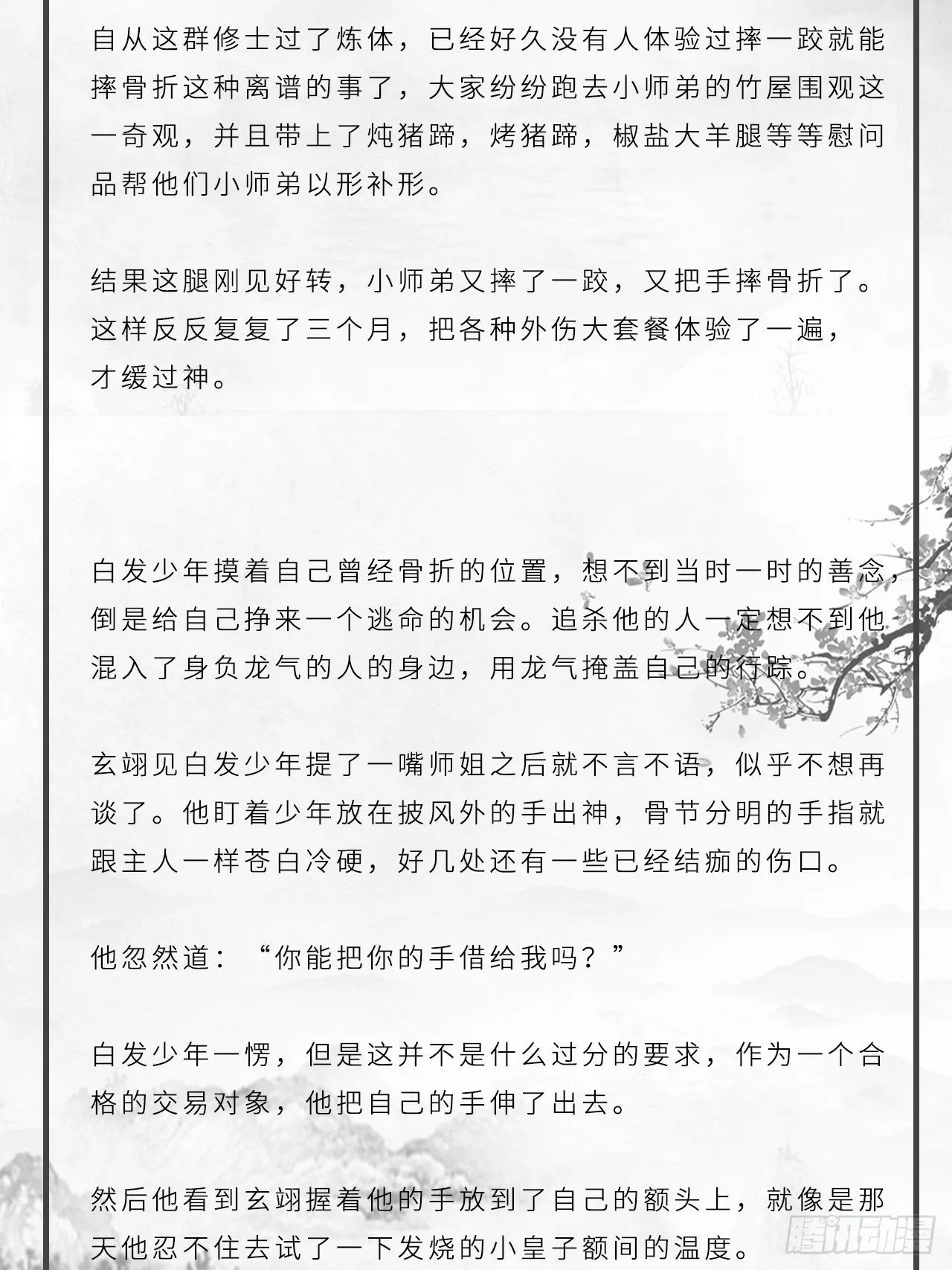 番外：大雪 第7页