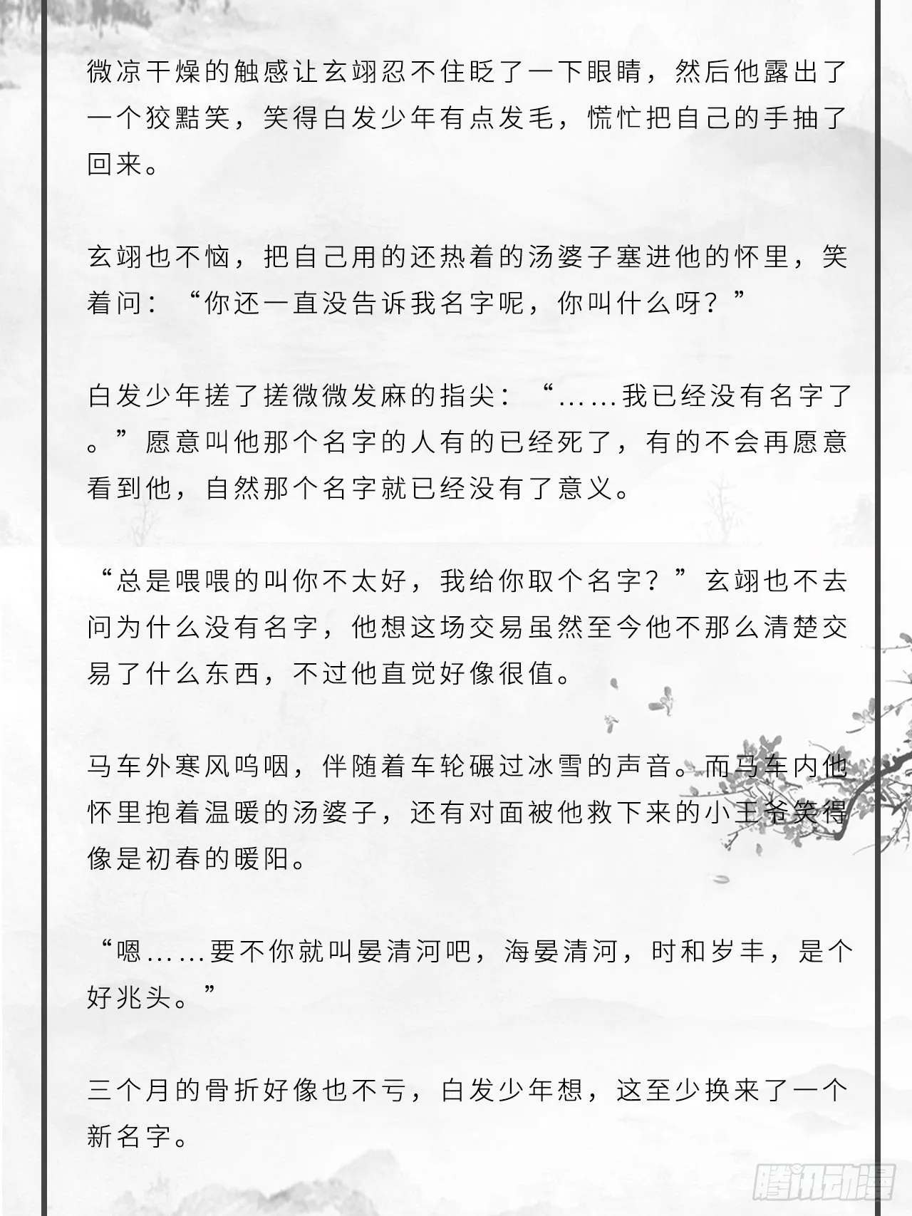 番外：大雪 第8页