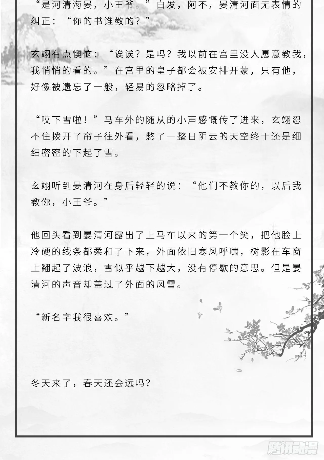 番外：大雪 第9页