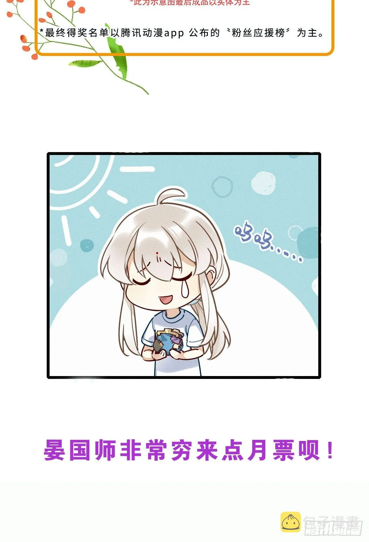 番外：大雪 第14页