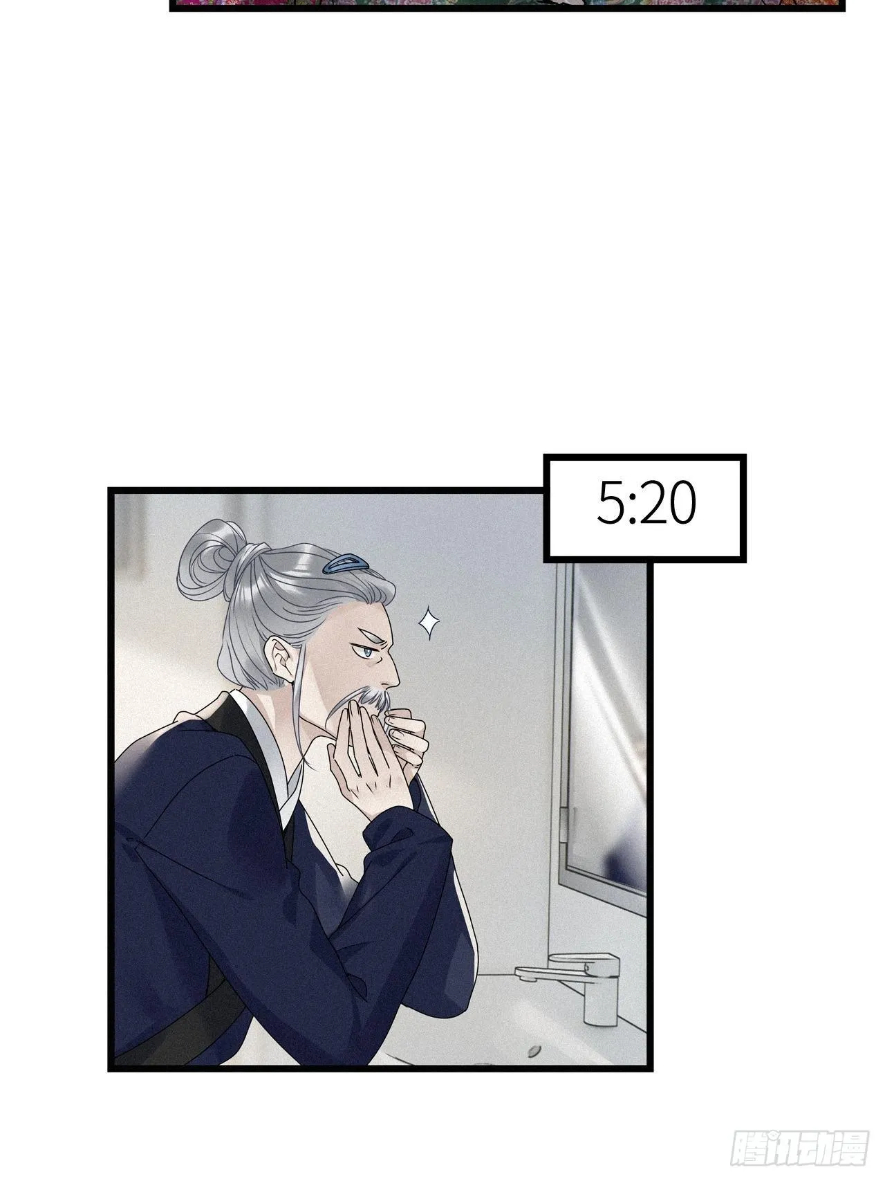 番外：梅潜道长的一天 第4页