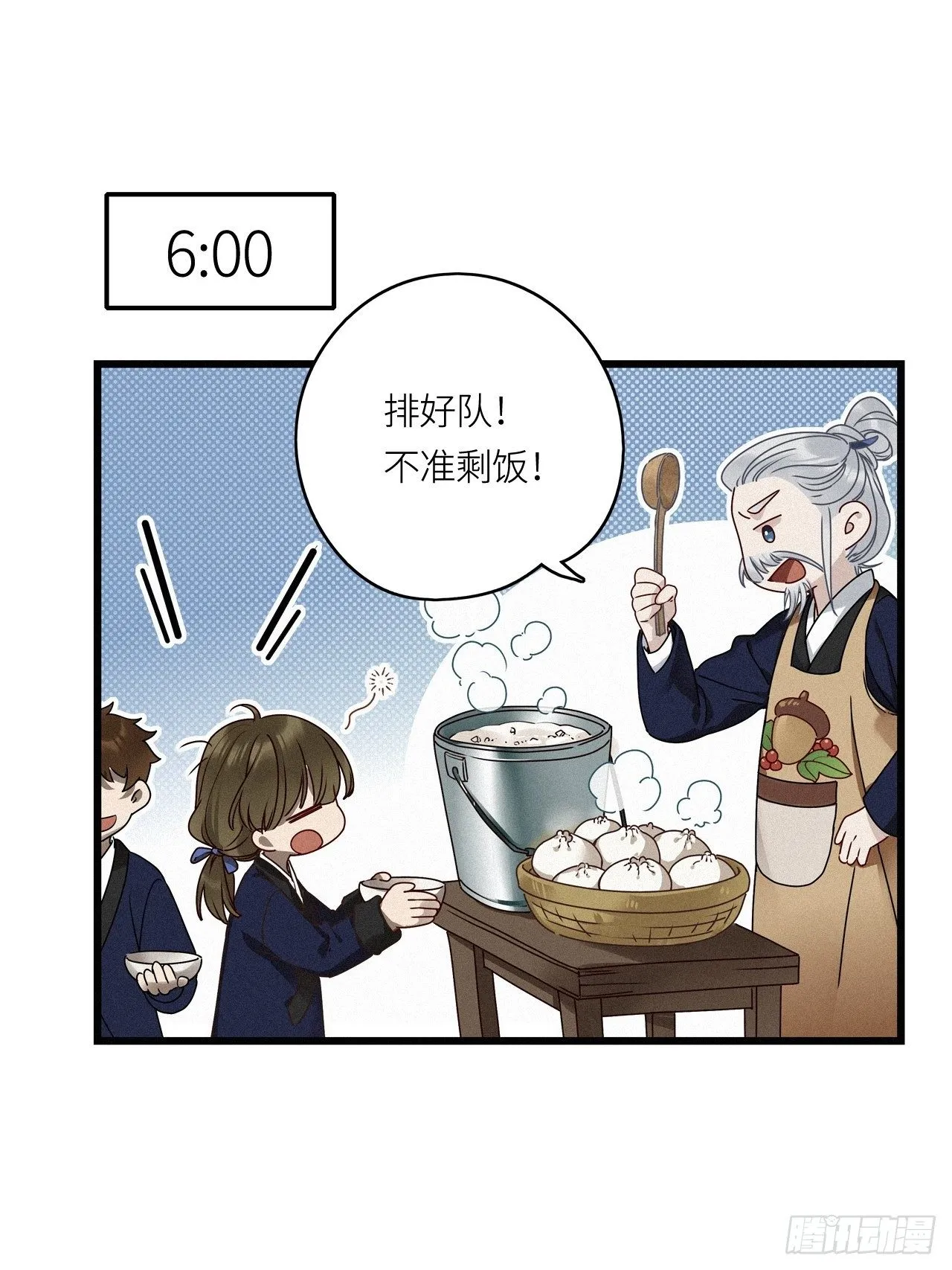番外：梅潜道长的一天 第5页